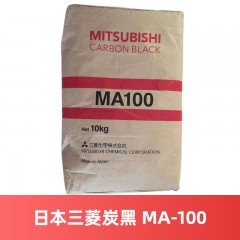 日本三菱碳黑 MA100