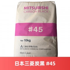 日本三菱碳黑 #45