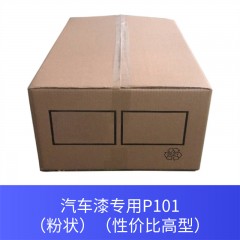 汽车漆专用P101（粉状）（性价比高型）