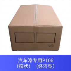 汽车漆专用P106（粉状）（经济型）