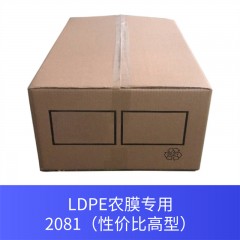 LDPE农膜专用2081（性价比高型）
