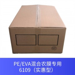 PE/EVA混合农膜专用6109（实惠型）