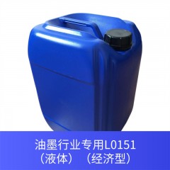 油墨行业专用L0151（液体）（经济型）
