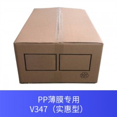 PP薄膜专用V347（实惠型）