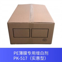 PE薄膜专用增白剂PK-517（实惠型）
