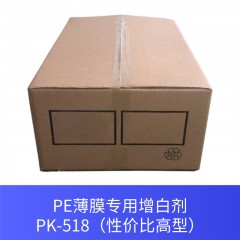 PE薄膜专用增白剂PK-518（性价比高型）
