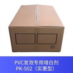 PVC发泡专用增白剂PK-502（实惠型）