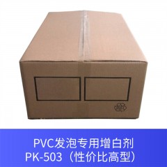 PVC发泡专用增白剂PK-503（性价比高型）