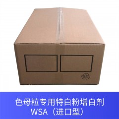 色母粒专用特白粉增白剂WSA（进口型）