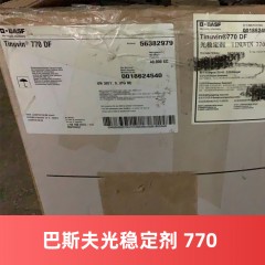 巴斯夫受阻胺光稳定剂770 防老剂抗UV剂Tinuvin 770 DF紫外线吸收剂