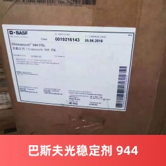 巴斯夫受阻胺光稳定剂944 抗萃取低聚农膜专用 Chimassorb 944