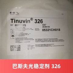 巴斯夫紫外线吸收剂326 防老剂抗UV剂 TINUVIN 326 光稳定剂