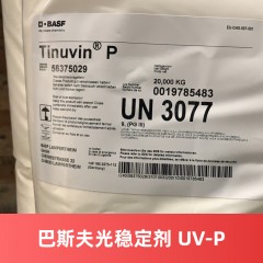 巴斯夫紫外线吸收剂UV-P 防老剂UVP防黄剂 Tinuvin P 光稳定剂