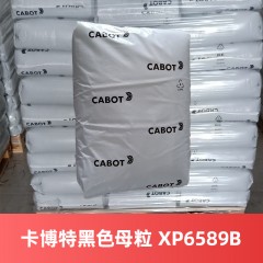 卡博特黑色色母XP6589B（进口产品）