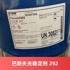 巴斯夫光稳定剂292 涂料用Tinuvin 292 防老剂液体紫外线吸收剂