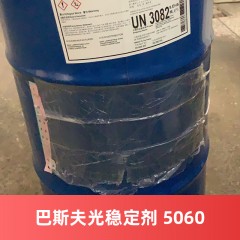 巴斯夫光稳定剂5060 涂料用Tinuvin 5060 防老剂液体紫外线吸收剂