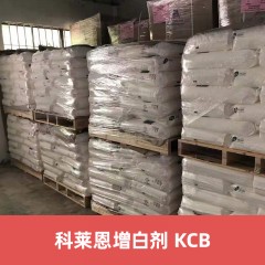 科莱恩进口增白剂Telalux KCB