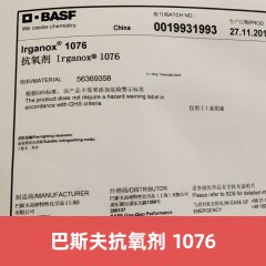 巴斯夫抗氧剂Irganox 1076 德国进口BASF防老剂1010 1076 168