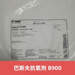 巴斯夫抗氧剂Irganox B900 德国进口BASF防老剂B215 B225 B900
