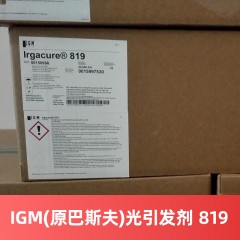 IGM（原巴斯夫）光引发剂OMNIRAD 819