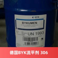 德国进口BYK-306流平剂（进口产品）