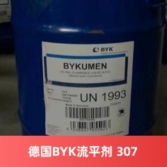 德国进口BYK-307流平剂（进口产品）