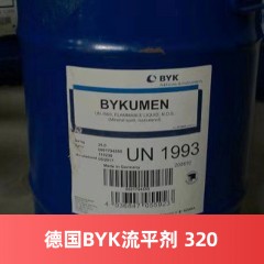 德国进口BYK-320流平剂（进口产品）