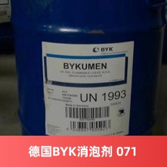 德国进口BYK-071消泡剂（进口产品）