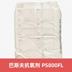 巴斯夫抗氧剂IRGANOX PS800FL 德国进口BASF防老剂PS800FL PS802FL