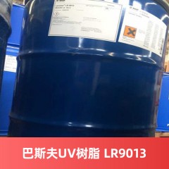 巴斯夫UV树脂LAROMER LR9013（进口产品）