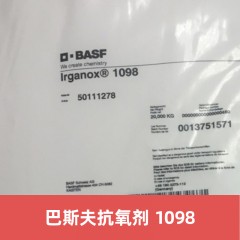 巴斯夫抗氧剂IRGANOX 1098 德国进口BASF防老剂1010 1076 168