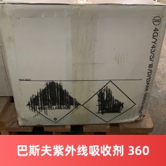 巴斯夫紫外线吸收剂360 防老剂抗UV剂 Tinuvin 360 光稳定剂