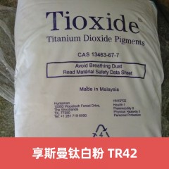 亨斯曼钛白粉 TR42 氯化法金红石型二氧化钛 进口TIOXIDE TR42