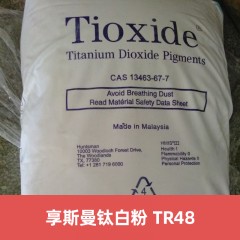 亨斯曼钛白粉 TR48 氯化法金红石型二氧化钛 进口TIOXIDE TR48