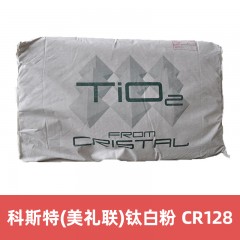科斯特美礼联钛白粉 CR128 氯化法 进口CRISTAL TiONA 128