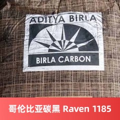 哥伦比亚（博拉）碳黑 1185 碳黑Raven 1185