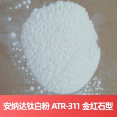 安纳达钛白粉 ATR-311 金红石型硫酸法钛白粉