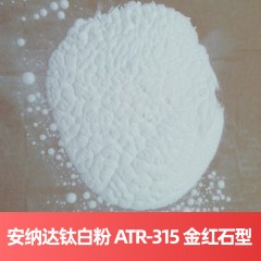 安纳达钛白粉 ATR-315 金红石型硫酸法钛白粉