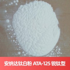 安纳达钛白粉 ATA-125 锐钛型硫酸法钛白粉