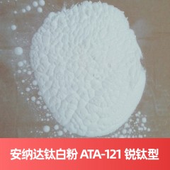 安纳达钛白粉 ATA-121 锐钛型硫酸法钛白粉