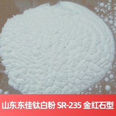 山东东佳钛白粉 SR-235 金红石型硫酸法山东钛白粉