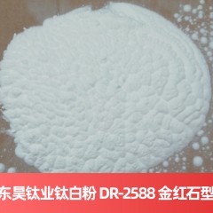 东昊钛业钛白粉 DR-2588 金红石型硫酸法云南泽昌钛白粉