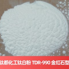 钛都化工钛白粉 TDR-990 金红石型硫酸法四川攀枝花钛白粉