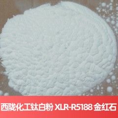 西陇化工钛白粉 XLR-R5188 金红石型硫酸法广西西陇钛白粉