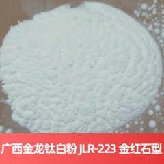广西金龙钛白粉 JLR-223有机硅包覆 金红石型硫酸法钛白粉