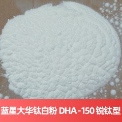 蓝星大华钛白粉 DHA-150 锐钛型硫酸法广西钛白粉