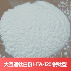 大互通钛白粉 HTA-120 锐钛型硫酸法云南钛白粉