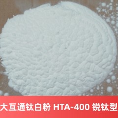 大互通钛白粉 HTA-400 锐钛型硫酸法云南钛白粉
