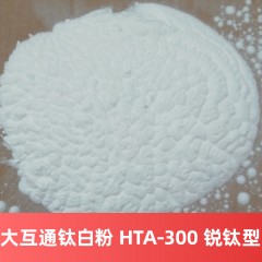 大互通钛白粉 HTA-300 锐钛型云南钛白粉