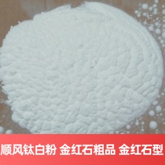 顺风钛白粉 金红石粗品 金红石型硫酸法钛白粉